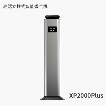 酒店大堂香氛系统