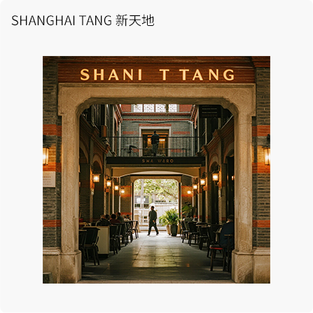 SHANGHAI TANG新天地
